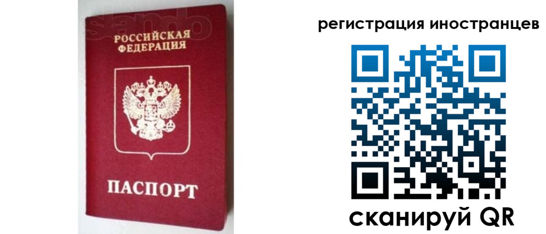 прописка для работы в Георгиевске